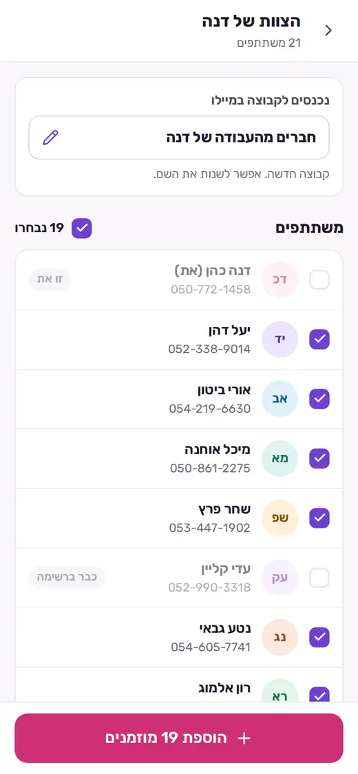 ייבוא משתתפים מקבוצת WhatsApp